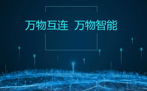物聯(lián)網(wǎng)Wi-Fi模塊技術(shù)賦能智能家居通信，引領(lǐng)智能化生活新篇章