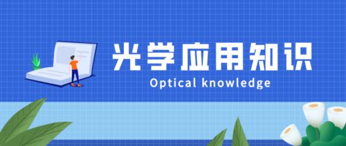 光通信技術(shù)在電力通信系統(tǒng)中的應(yīng)用關(guān)鍵點(diǎn)分析